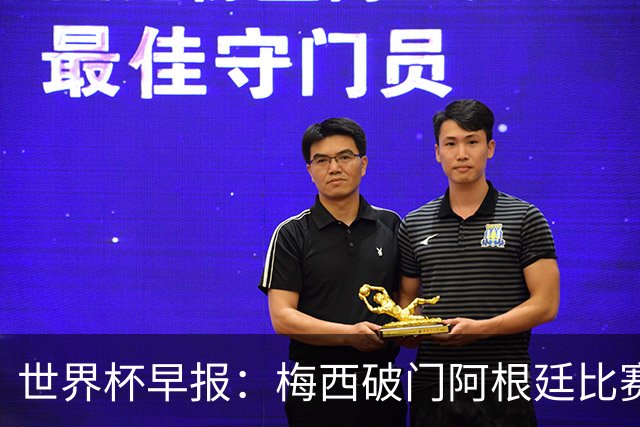 世界杯早报：梅西破门阿根廷比赛进加时 埃及点球淘汰澳大利亚