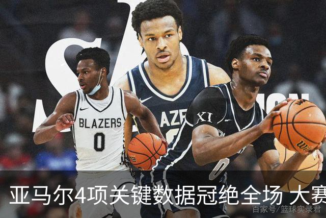亚马尔4项关键数据冠绝全场 大赛9次首发西班牙全胜
