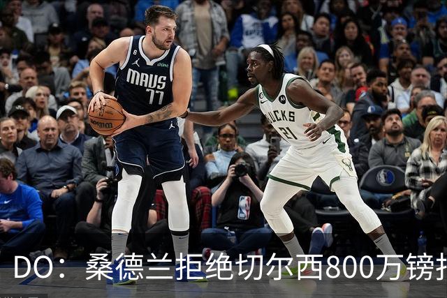 DO：桑德兰拒绝切尔西800万镑报扎卡 认为该报价不尊重球员与球队